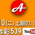 2017/10/10(二)今彩：連假結束，繼續為夢想努力。