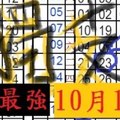 10月15日六合 獨支年最強一組 中一!!車車