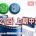 2017/11/02(四)香港六合彩 mark six 號碼規律分析