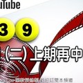 2017/11/21(二)今彩539：上期再中30，34