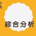 狂人日報今彩539綜合預測分析2017年11月21日精彩預測