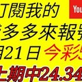 錢多多來報號-上期中24.34-2017/11/21(二)今彩539 心靈報號