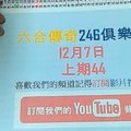 [六合彩傳奇-上期44]-12月7號六合彩版路號碼分析第1版路