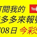 錢多多來報號-2017/12/08(五)今彩539 心靈報號