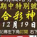 [六合彩神算] 12月19日 上期中特別號36 獨支 10期版路分析