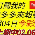 錢多多來報號-上期中02.06-2018/01/04(四)今彩539 心靈報號