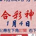 [六合彩神算] 1月6日 2支 10期版路分析