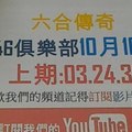 [六合彩傳奇]10月10號六合彩版路號碼分析2版上期中03.24.38