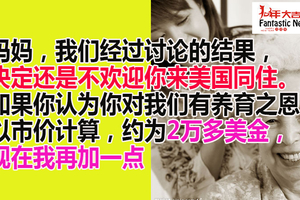 儿子对妈妈说：妈妈，经过讨论，我们还是不欢迎你来同住