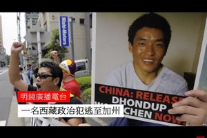 遭中國關押近10年政治犯 逃離「我的祖國西藏」抵加州