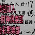 2017/12/24香港六合彩參考用全分享8(崁頂一號,通天教主,郭夫人,善德禪寺,普安宮,朝奉宮,無極九顯宮,無極天顯...