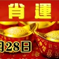 1月28日生肖運勢分析，月末衝刺能賺大錢，渡過難關生意興隆！