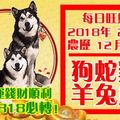 今天2月3日,每日旺財提示：狗蛇雞馬，羊兔虎牛。大行財運錢財順！留言23818必轉！      