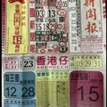 2018/01/16香港六合彩參考用全分享2(中國新聞報,五路財神手冊,火報,先鋒報)