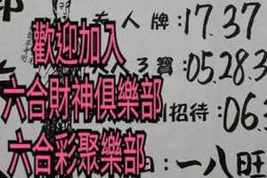 2017/12/24香港六合彩參考用全分享8(崁頂一號,通天教主,郭夫人,善德禪寺,普安宮,朝奉宮,無極九顯宮,無極天顯...