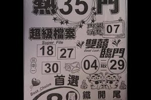 2017/12/30香港六合彩參考用全分享4(响報,香港九九快報,財經)