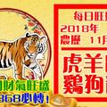 今天1月8日,每日旺財提示：虎羊鼠兔，雞狗龍蛇。財門大開財氣旺盛！留言81868必轉！