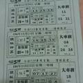 11/21金彩539大車拼參考。祝進財財