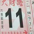 12/5大財路~~雙星版路~港號參考。祝進財財