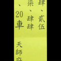 12/7天師府港號參考。祝進財財