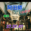 12/21阿田師港號參考。祝進財