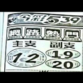 12/25網路熱門~539參考。祝進財