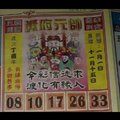 1/1黃府元帥~539參考。祝進財