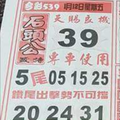 1/12~石頭公~539參考。祝進財財