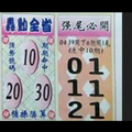 1/13~轟動全省~明牌排行榜~539參考。祝進財