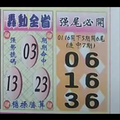 1/18轟動全省~539。參考。祝進財