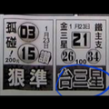 1/23台三星~539參考。祝進財