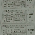 2/7大車拼，發財三星(2天份’)~今彩539參考