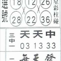 12/29~~天天中~539~參考。祝進財財