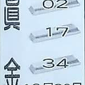 12/30真金~今彩539~參考。祝進財進財