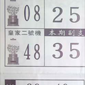 12/30金牌選手，皇家1、2號機~港號參考。祝進財