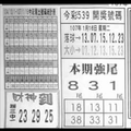 1/17~財神到~神準~539參考。祝進財財財