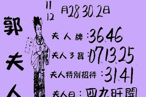 11/30郭夫人港號參考。祝進財財