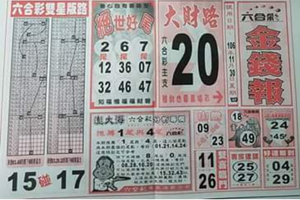 11/30金錢報港號參考。祝進財