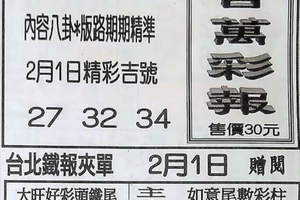 2/1台北鐵報頰單港號參考。祝進財