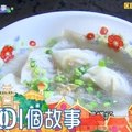 台灣1001個故事-20170312【全集】屏東傳統鹹粿  夜半炊蒸未曾好眠