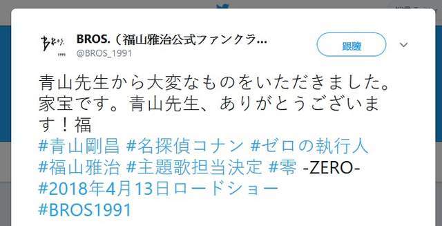 青山剛昌特別繪製插圖送福山雅治 為慶祝福山雅治為 零的執行人 獻唱主題曲 Zuhk Fun01 創作分享