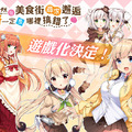 【獨立遊戲】可以吃的美少女？台灣小吃擬人作品宣布遊戲化！