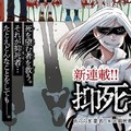 漫畫家「あららぎ菜名」筆下最新作品《抑死者》正式在網路上展開連載！