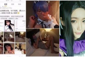 【一晚要3k？太好賺了吧！】大陸知名cosplay女主播遭揭發賣淫 10部援交片網絡瘋傳！