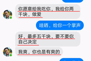 大馬無恥「五千哥」：給我吃你，我給你5K！明知是人妻還無恥約炮，還恐嚇說自己是「古惑仔」！