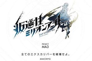 手機遊戲《叛逆性百萬亞瑟王》確定2018年內推出電視動畫，主要製作團隊＆聲優卡司率先曝光！