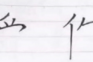 【測驗】憑直覺你第一眼想到「什麼詞」？一秒分析出你的「感情觀」....準到發毛！