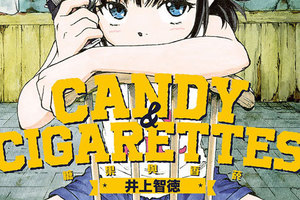 《CANDY & CIGARETTES 糖果與香菸》進入政府認可的暗殺組織，搭檔竟是小學女生！？