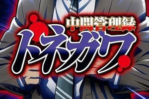 《中間管理錄利根川》釋出最新追加聲優陣容，「小山力也」、「大塚明夫」等人確定參演！