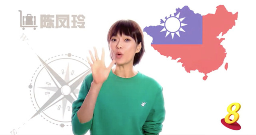 新加坡旅游节目预告片错把台湾国旗覆盖在中国地图上 坦克又要被沒收了 華沙論賤 Fun01 創作分享